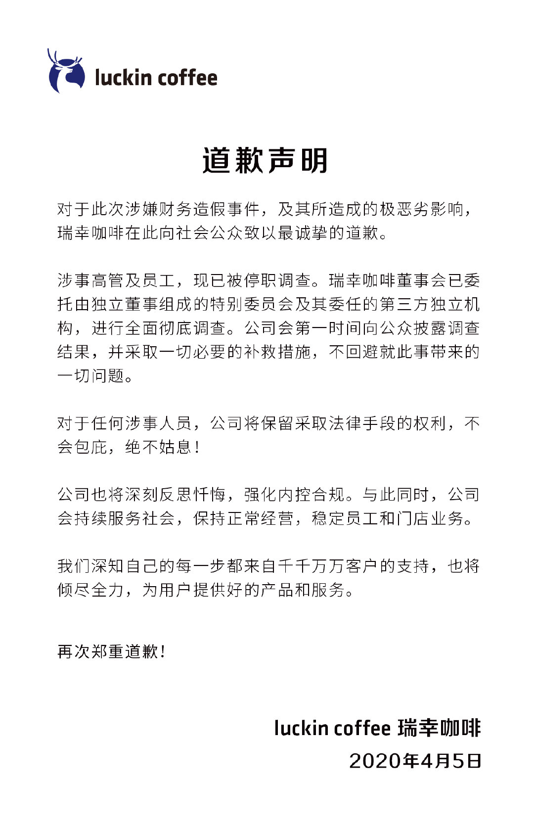 <b>瑞幸咖啡发布道歉声明:涉事高管及员</b>