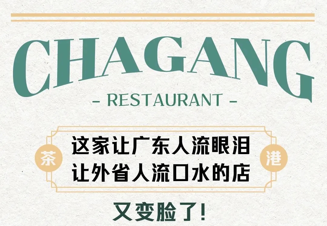 火遍武汉、长沙的港茶人气TOP1来了,首