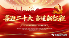 “喜迎二十大、永远跟党走”主题书画