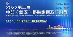 2022第二届中部(武汉)整装家居及门窗博