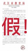 <b>恢复线下教学?武汉市教育局最新回应</b>