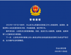 <b>山东临沂兰山警方:多名防疫工作人员</b>