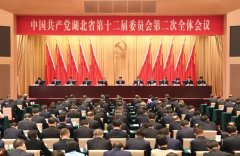 <b>中共湖北省委十二届二次全体会议举行</b>