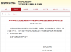 <b>2023年度国考笔试,延期举行</b>