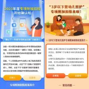 <b>事关收入!个税专项附加扣除开始确认</b>
