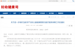 <b>事关孕产妇和儿童就医,国务院联防联</b>