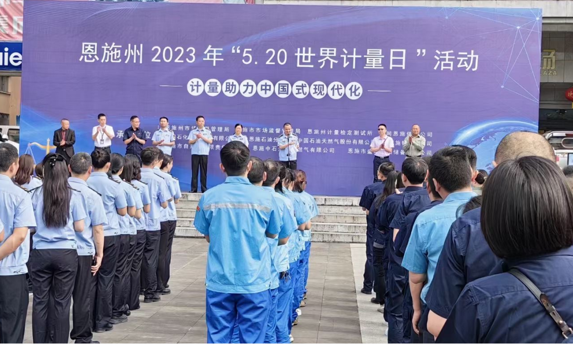 恩施州:“5·20世界计量日”计量科普走
