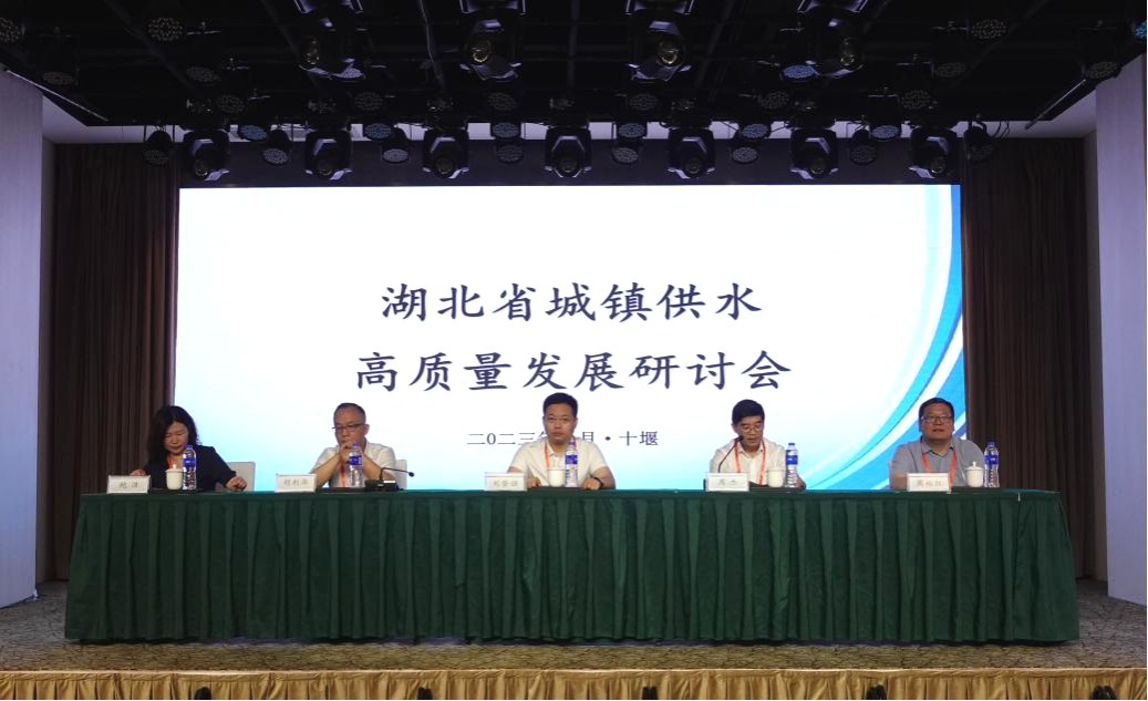 共话发展蓝图！湖北省城镇供水高质量
