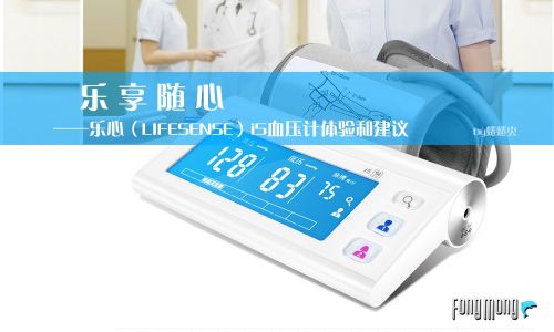 乐享随心 ——乐心 （LIFESENSE） i5血压计体验和建议